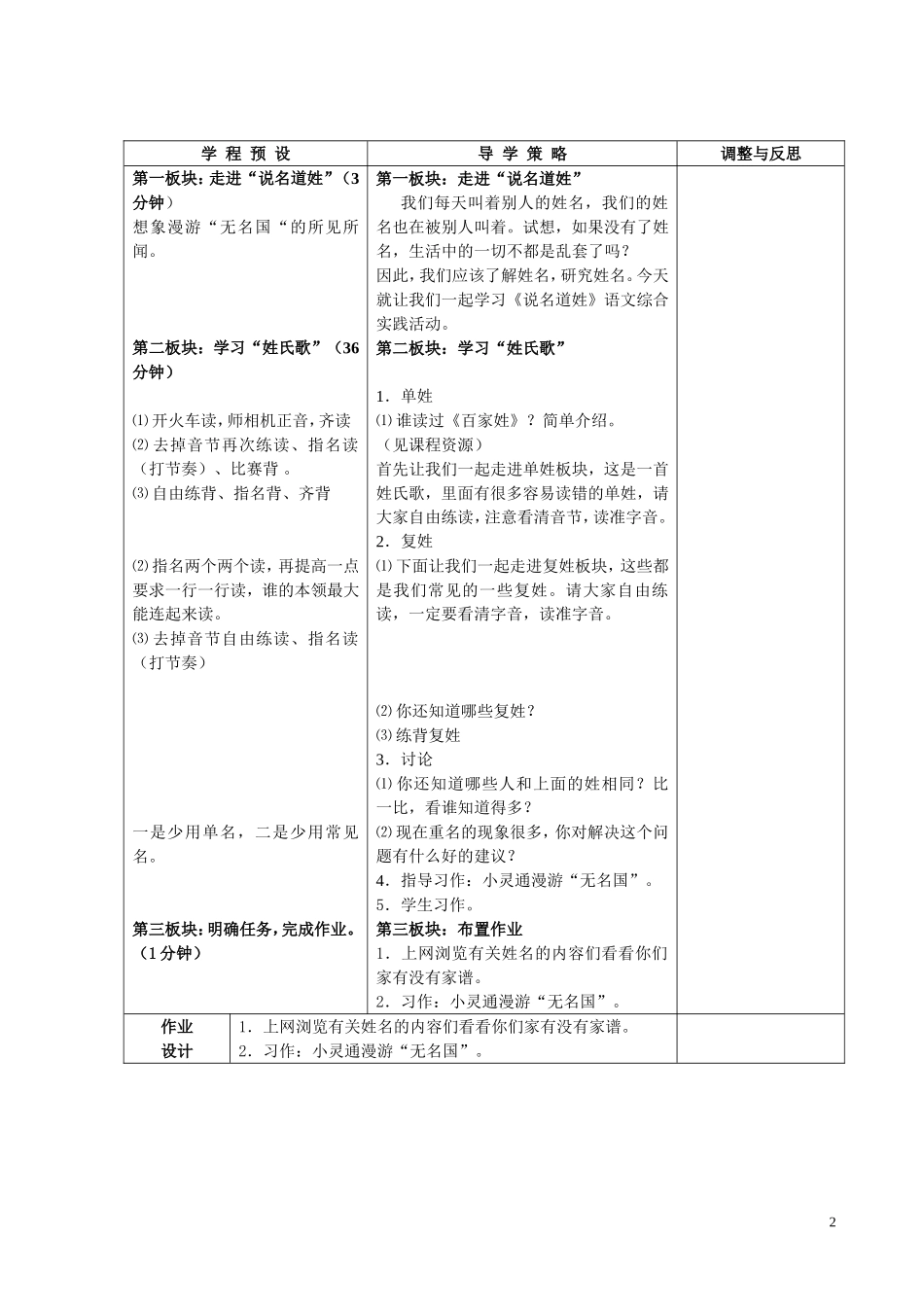 《学和做》教学设计_第2页