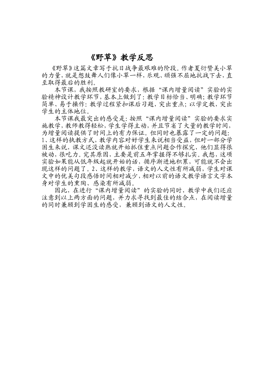 《野草》教案_第3页