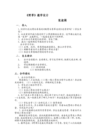 《野草》教案