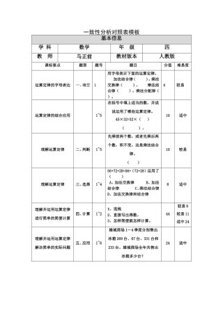 一致性分析对照表