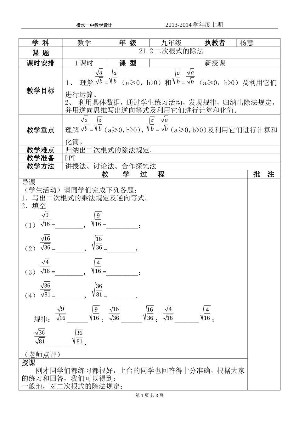 二次根式（五）_第1页
