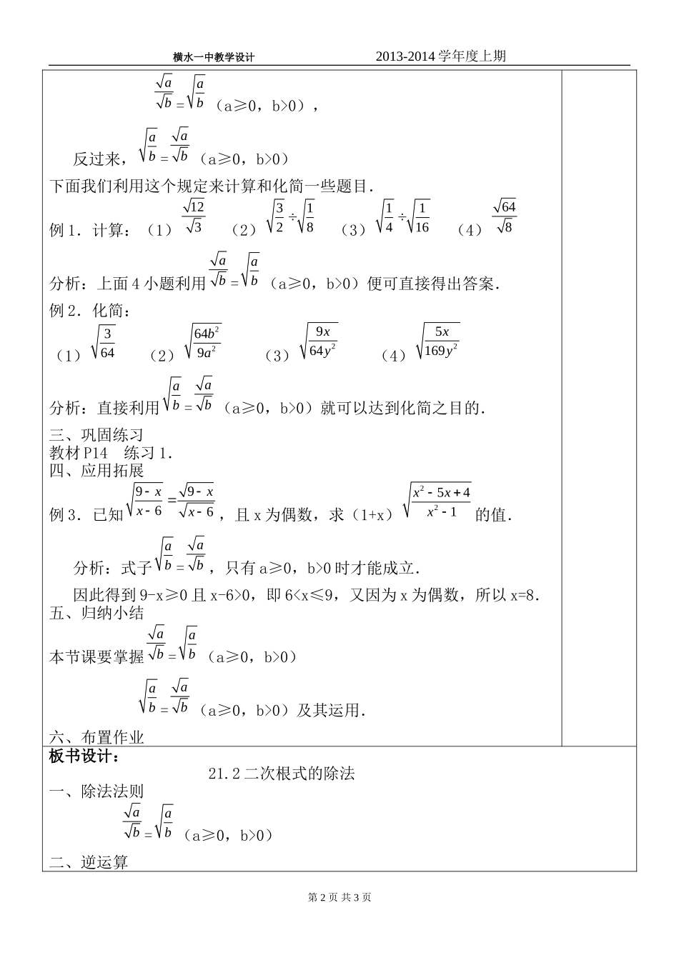二次根式（五）_第2页