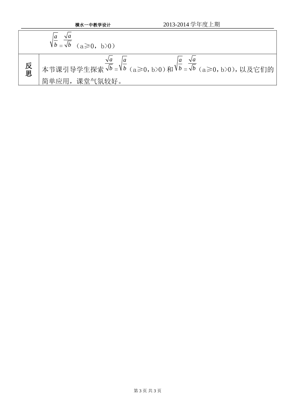 二次根式（五）_第3页