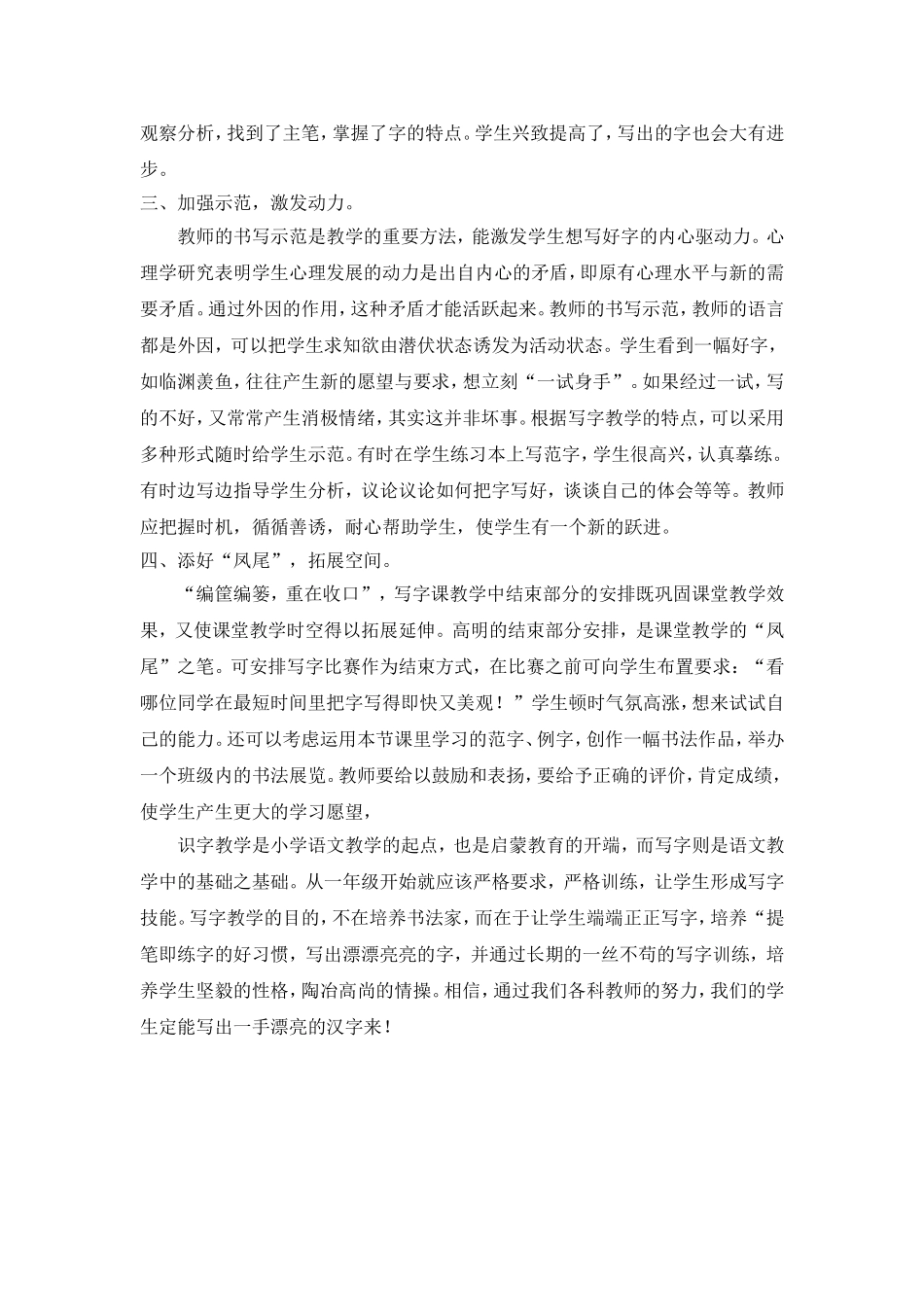 浅谈如何提高写字教学实效性_第2页