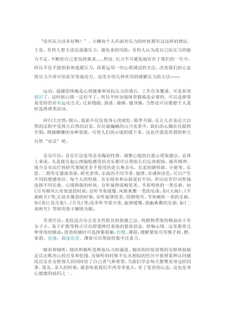 减压的自我心理调适方法