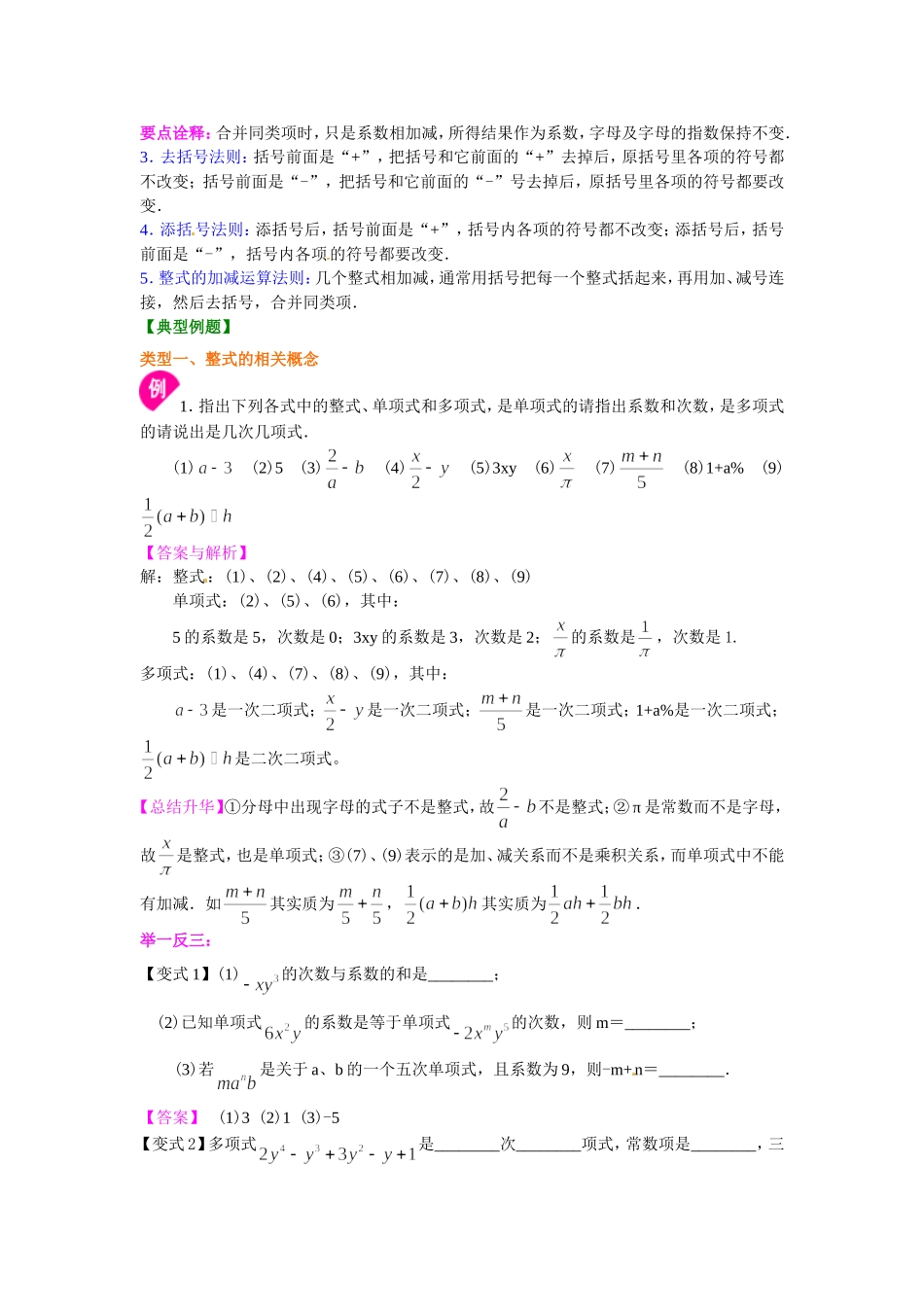 整式的加减单元复习与巩固（基础）知识讲解_第2页