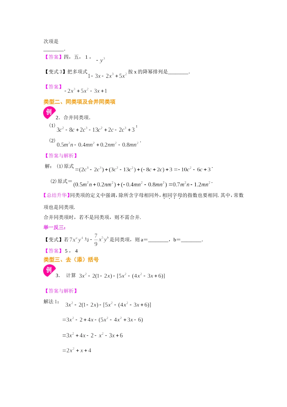 整式的加减单元复习与巩固（基础）知识讲解_第3页