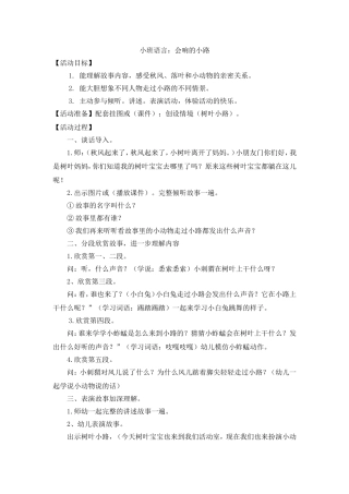 小班语言会响的小路