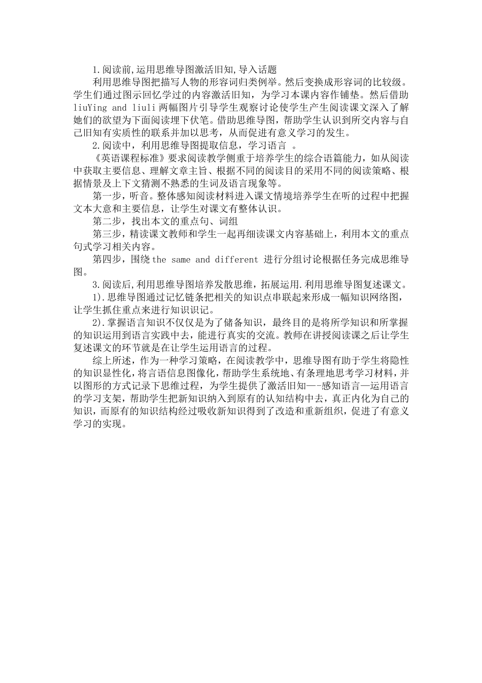 MINDMAP在英语阅读教学中的应用_第3页