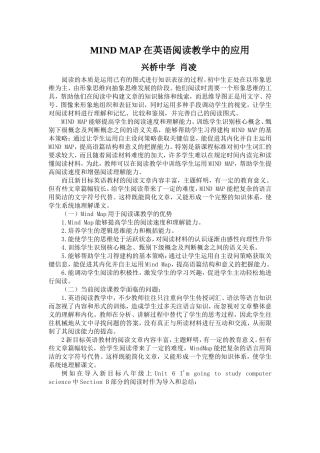 MINDMAP在英语阅读教学中的应用