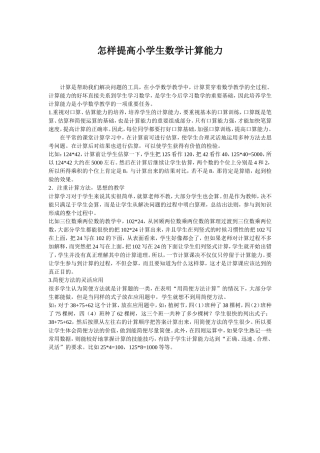 怎样提高小学生数学计算能力
