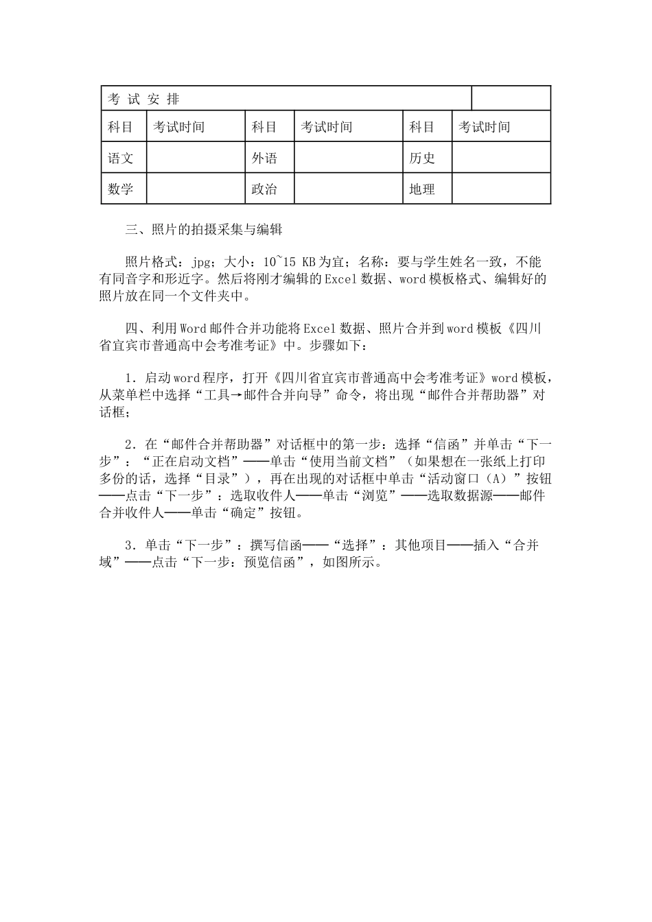 利用Word邮件合并批量打印带照片的证书_第2页