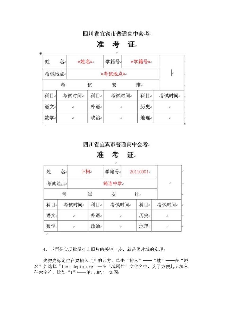 利用Word邮件合并批量打印带照片的证书_第3页