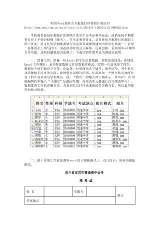 利用Word邮件合并批量打印带照片的证书