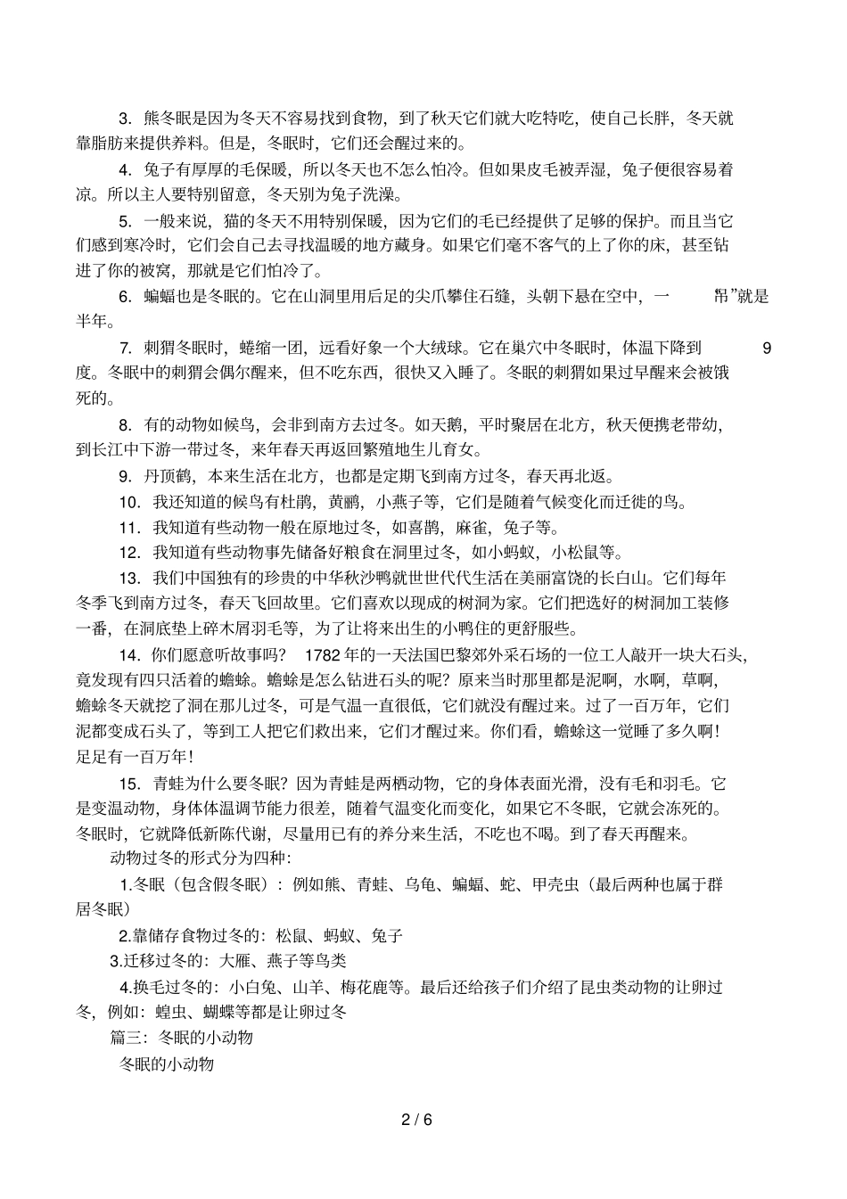 不冬眠的小动物有哪些-哪些小动物不冬眠-_第2页
