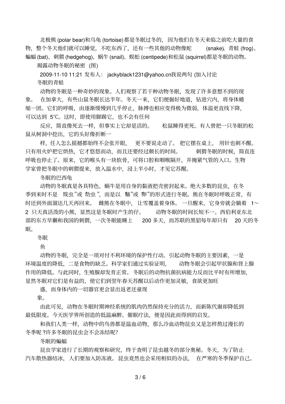 不冬眠的小动物有哪些-哪些小动物不冬眠-_第3页