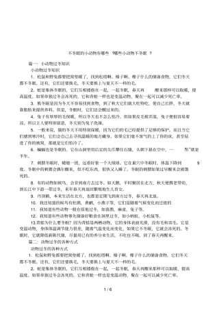 不冬眠的小动物有哪些-哪些小动物不冬眠-