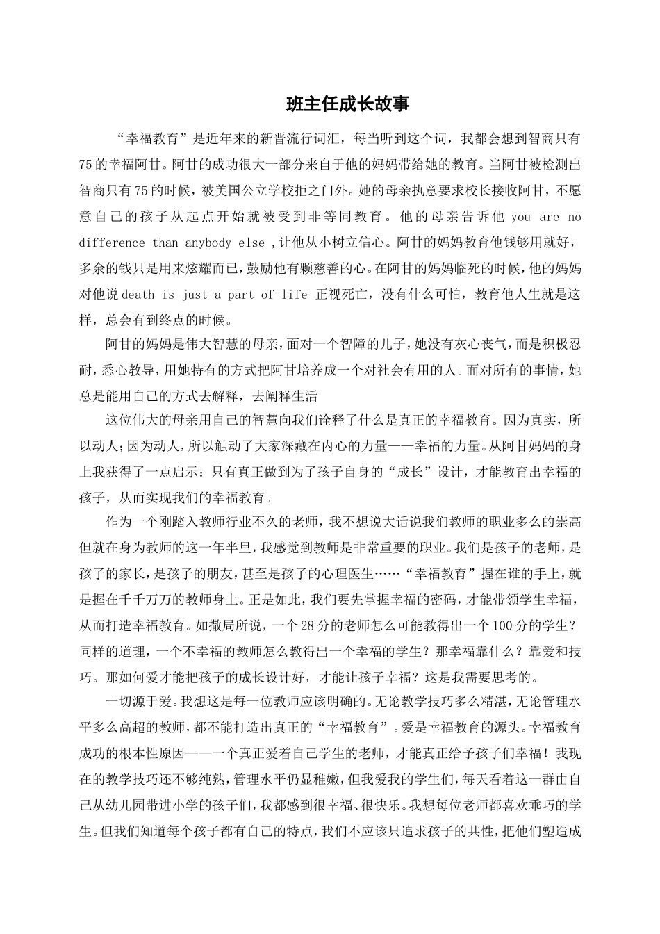 班主任成长故事_第1页