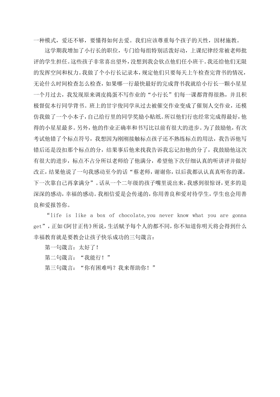 班主任成长故事_第2页