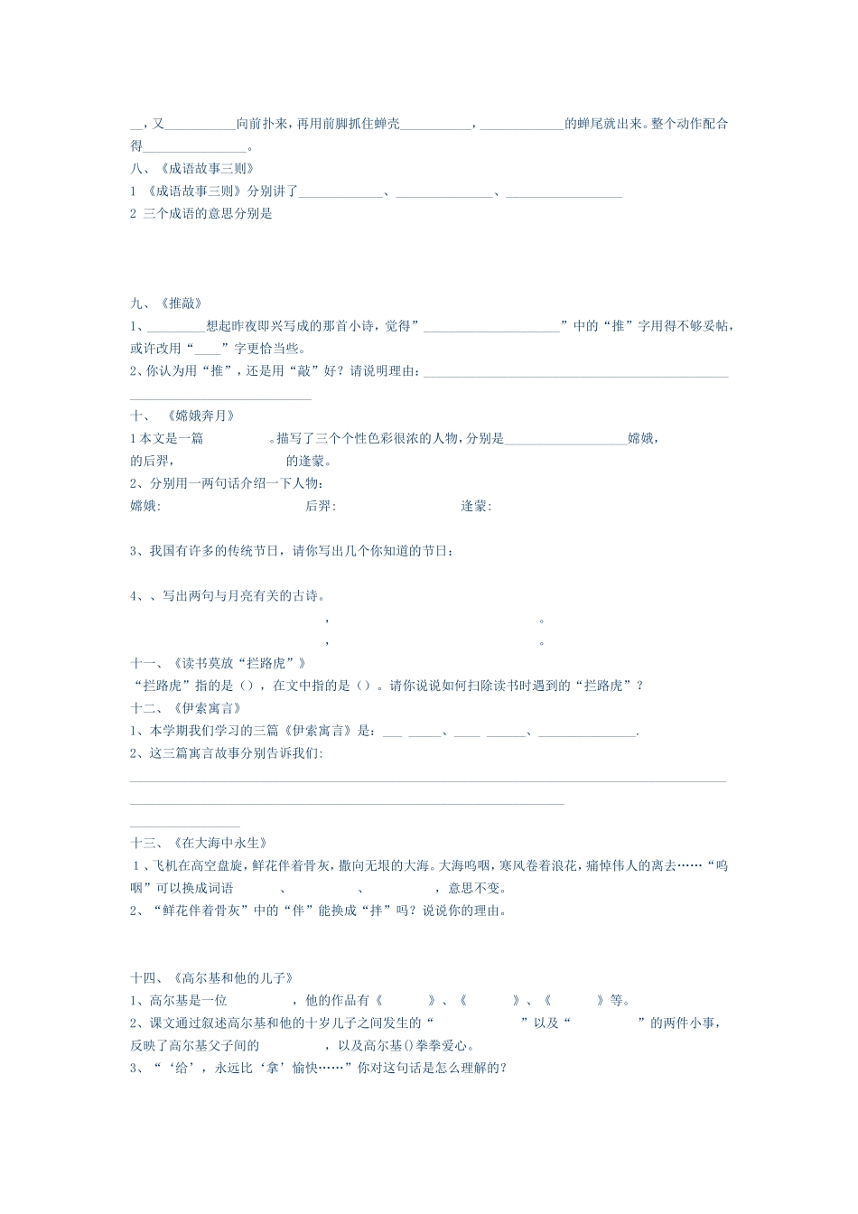 苏教版五年级语文上册按课文内容填空_第2页