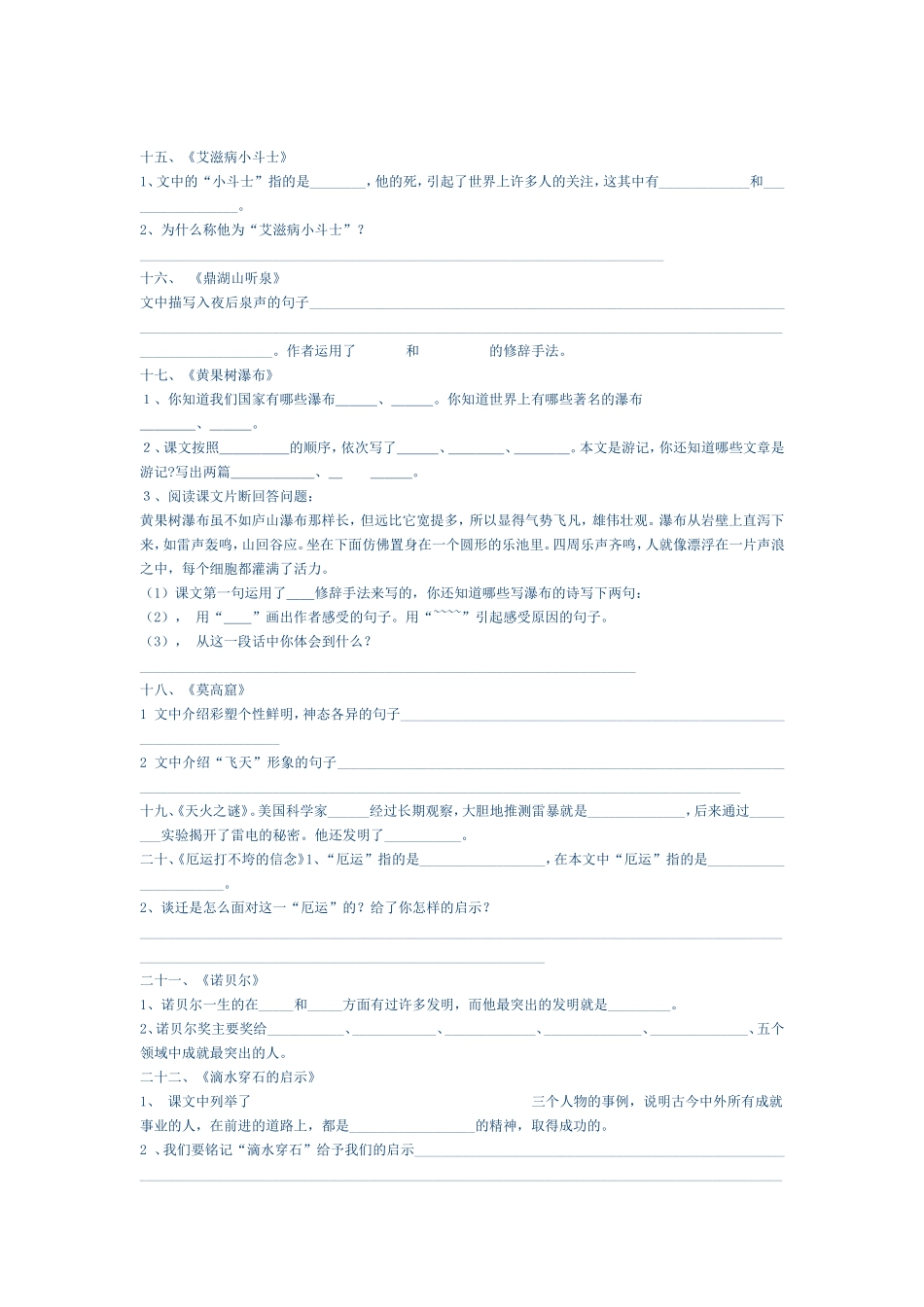 苏教版五年级语文上册按课文内容填空_第3页