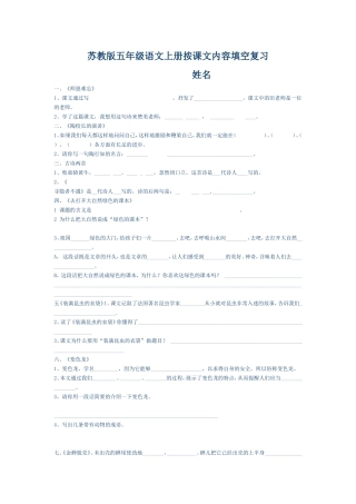苏教版五年级语文上册按课文内容填空