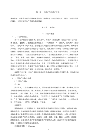不动产与不动产价格