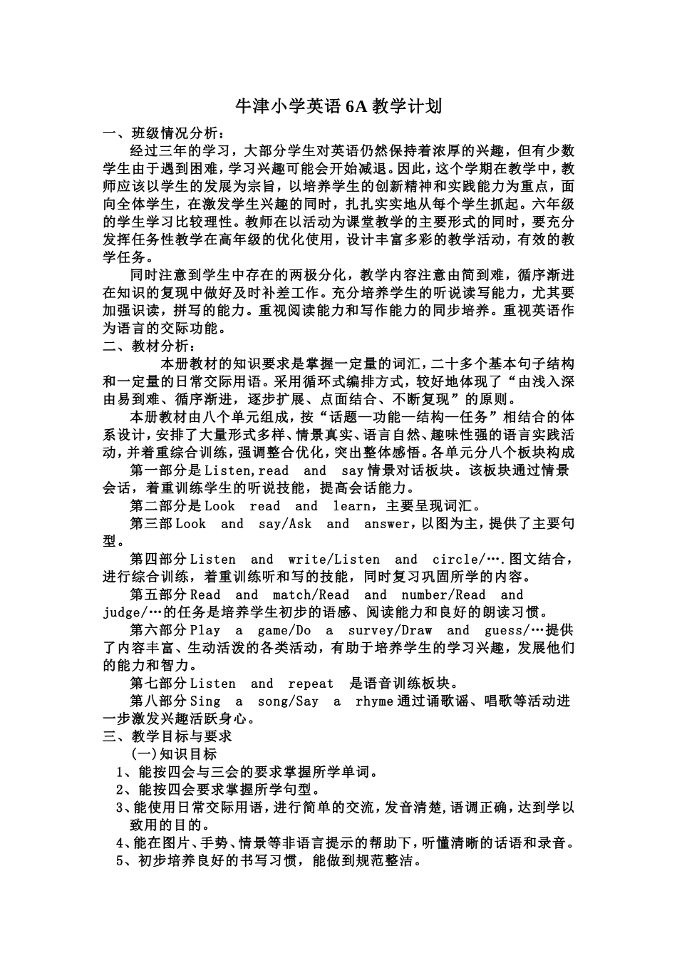 六年级英语学科计划_第1页