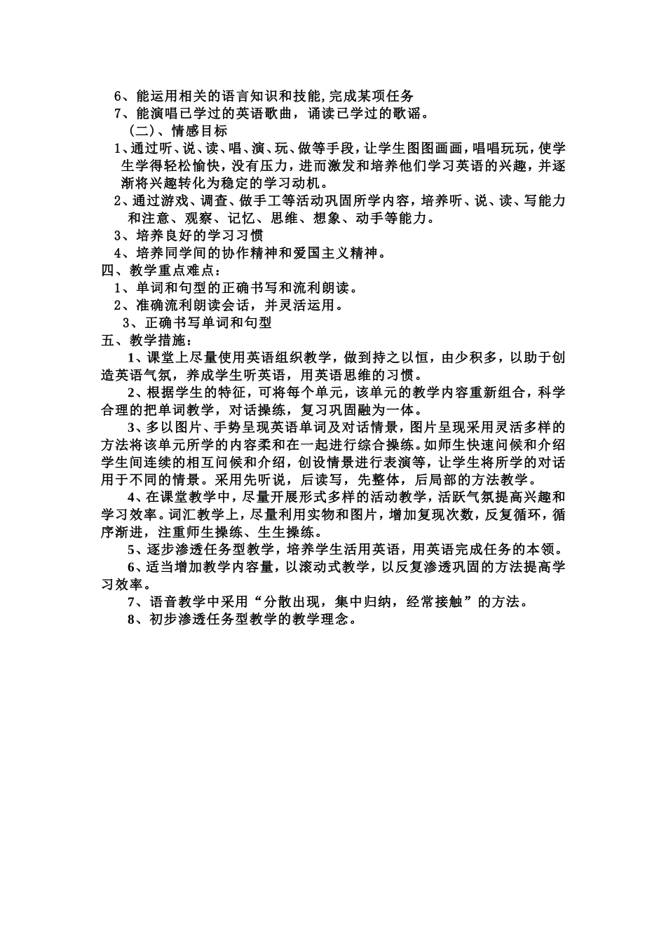 六年级英语学科计划_第2页