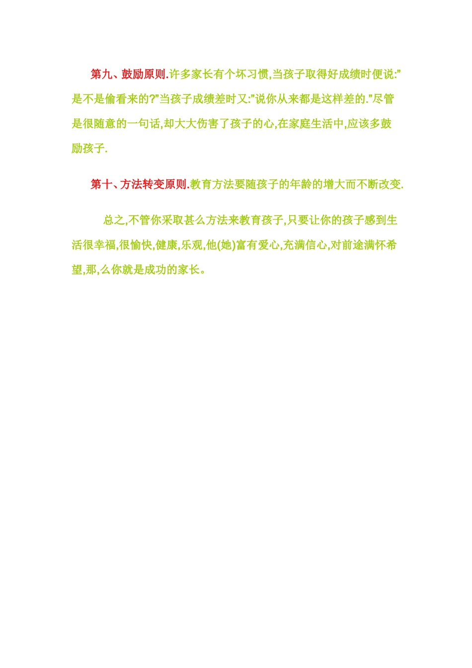 家庭教育的十大原则_第2页