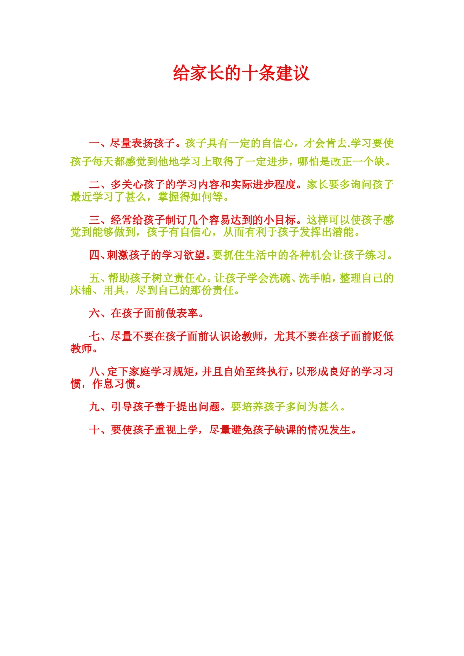 家庭教育的十大原则_第3页