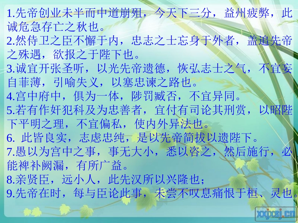 《出师表》复习题_第2页