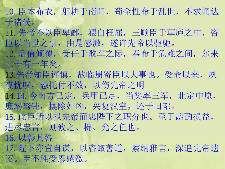 《出师表》复习题_第3页
