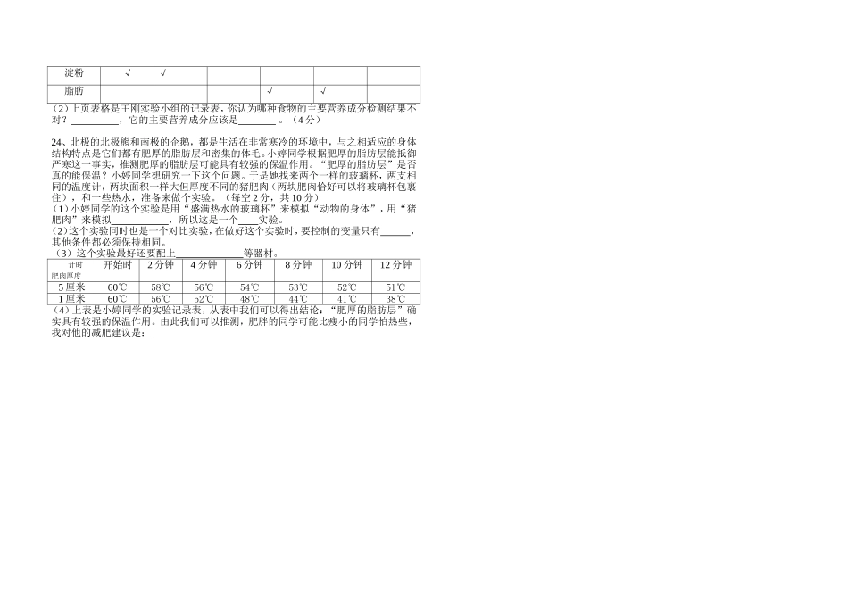 六年级上册科学段考试题_第2页