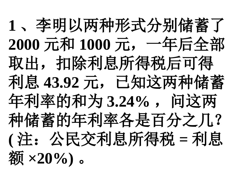 列方程（组）解应用题_第2页