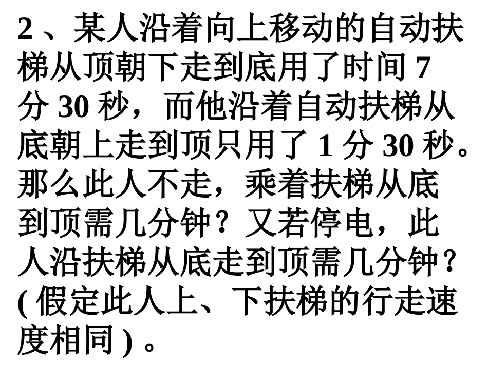 列方程（组）解应用题_第3页