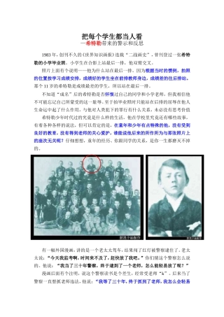 把每个学生都当人看