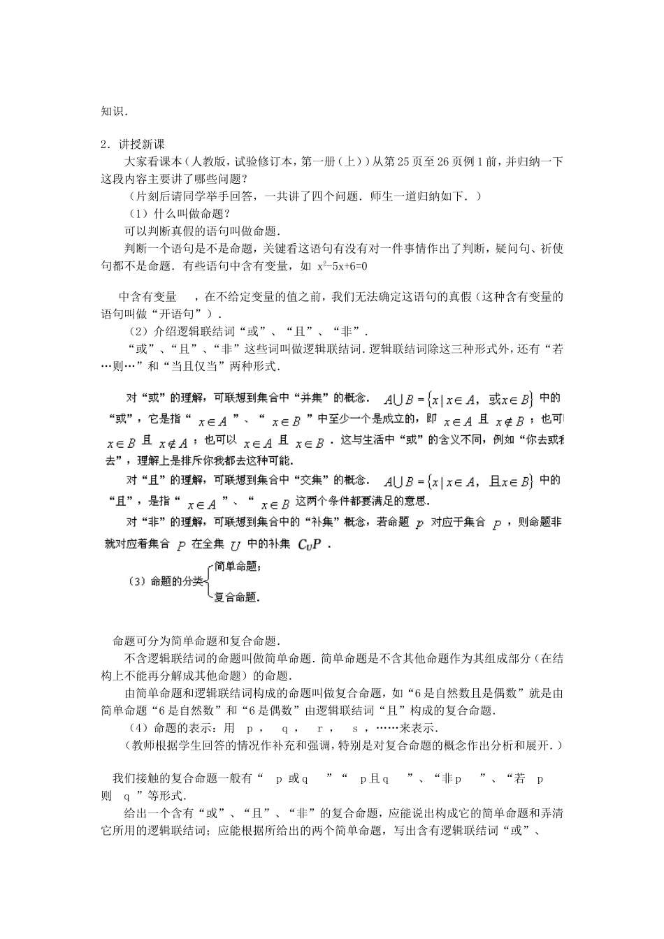 《逻辑联结词》教案模板_第2页