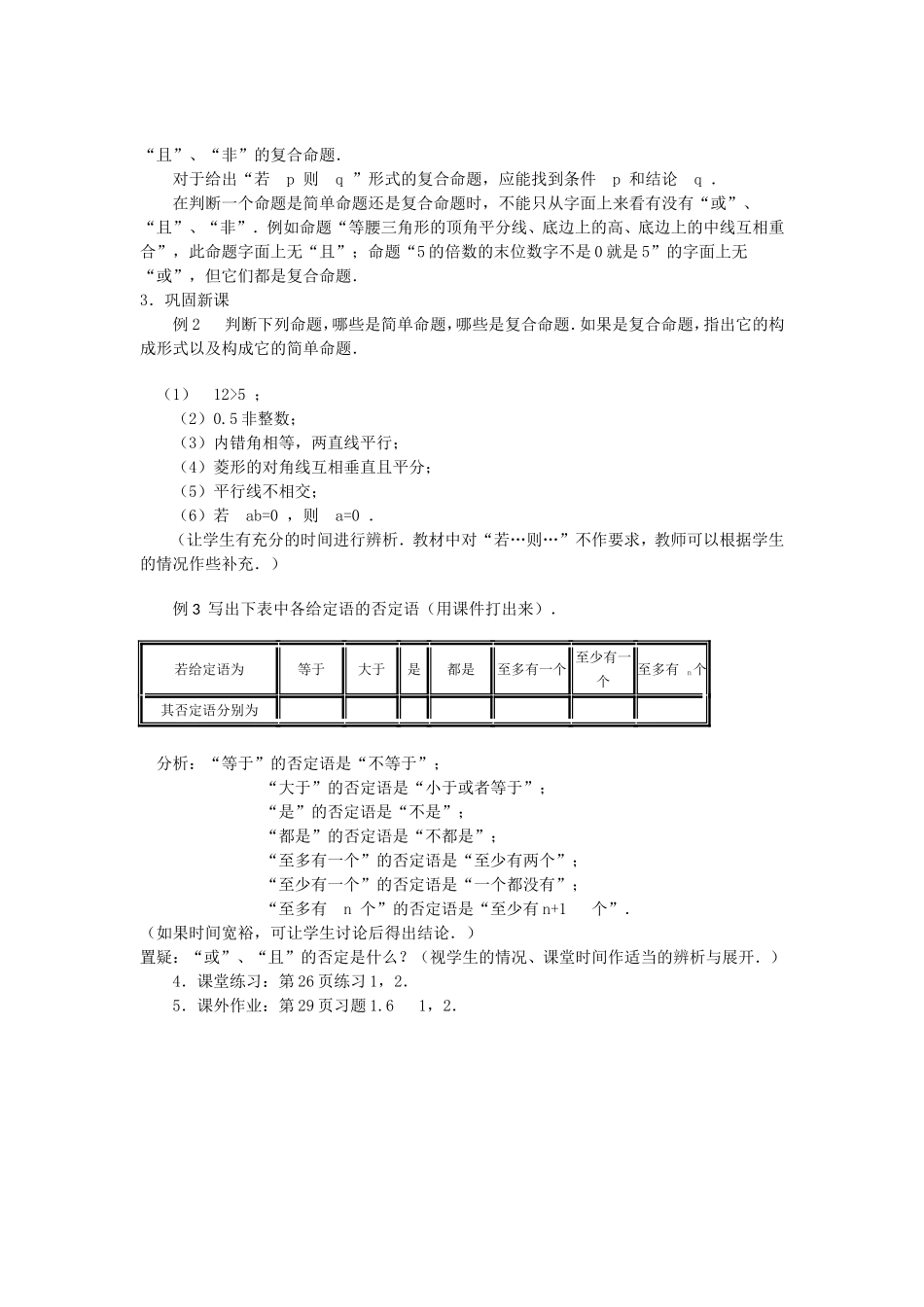 《逻辑联结词》教案模板_第3页