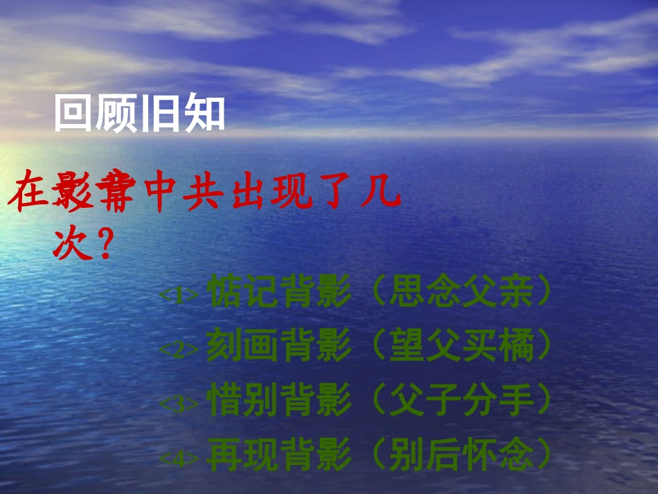 《背影》教学课件_第2页