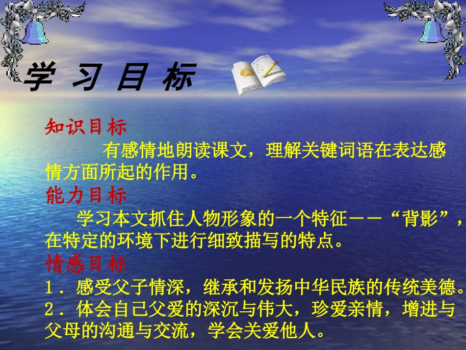 《背影》教学课件_第3页