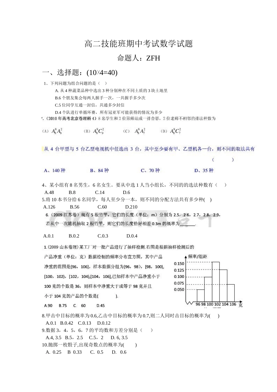 高二技能班期中考试数学试题_第1页