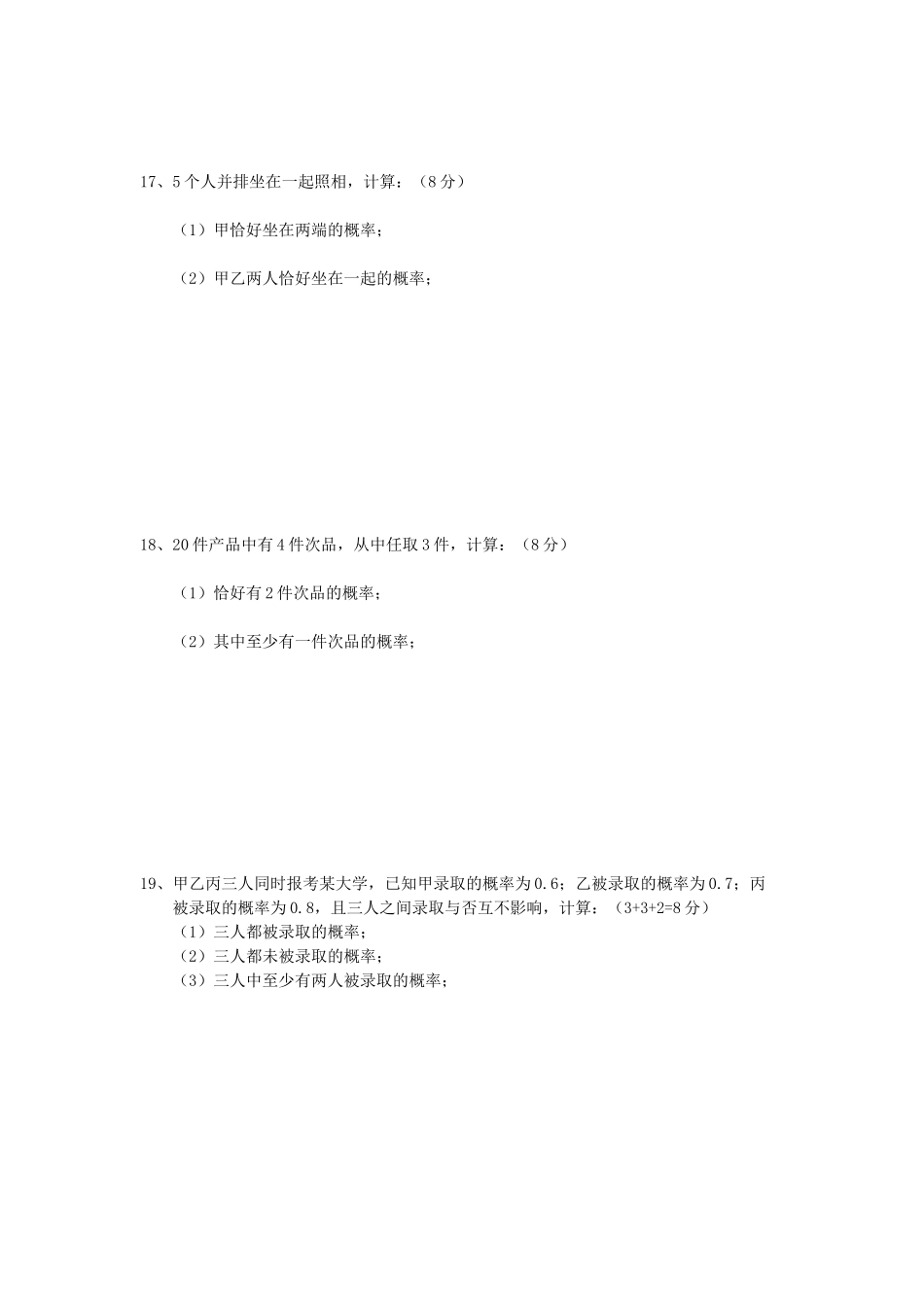 高二技能班期中考试数学试题_第3页