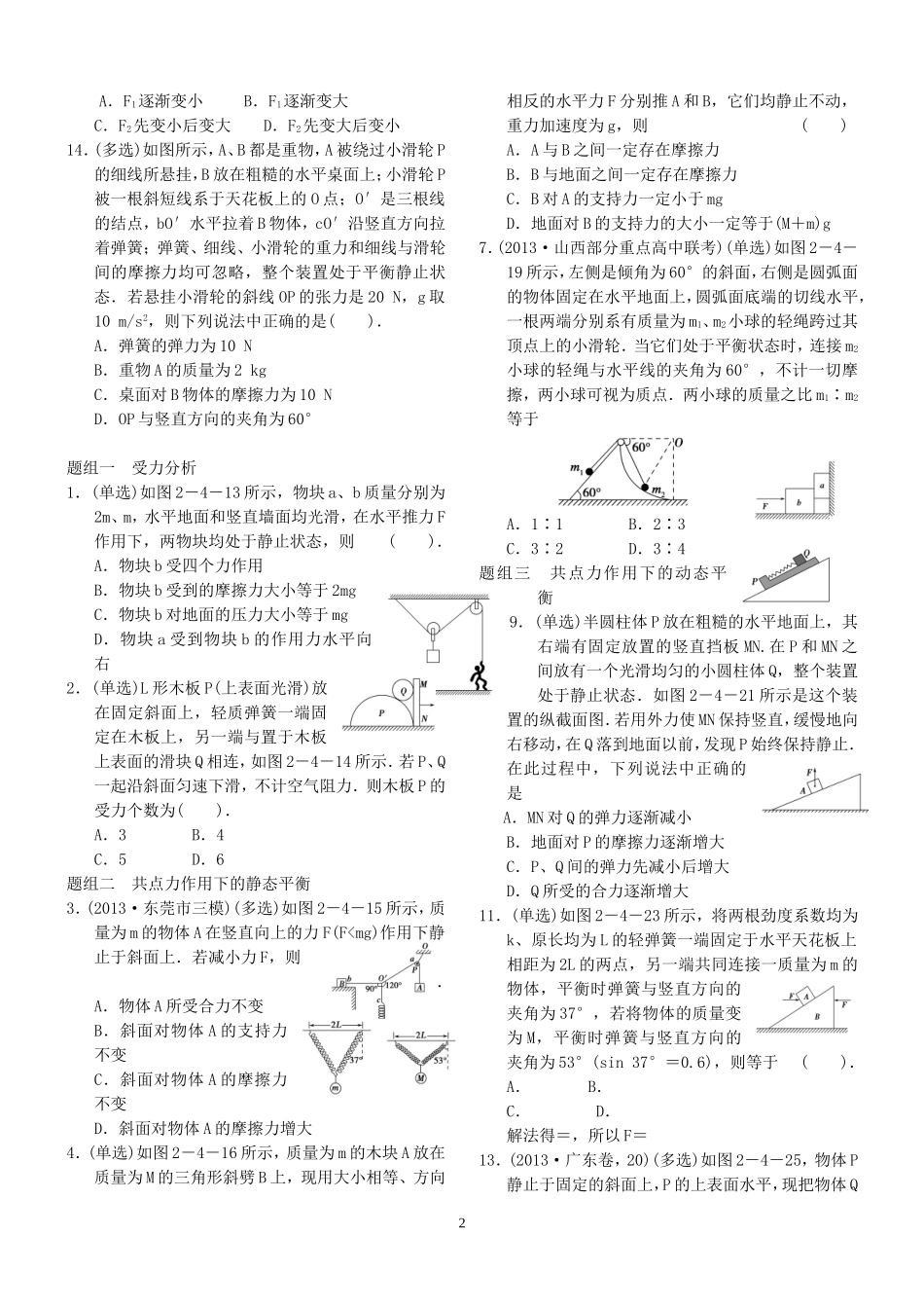 题组一力的合成及合成法的应用_第2页