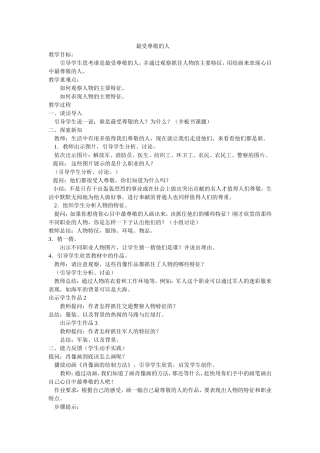 最受尊敬的人