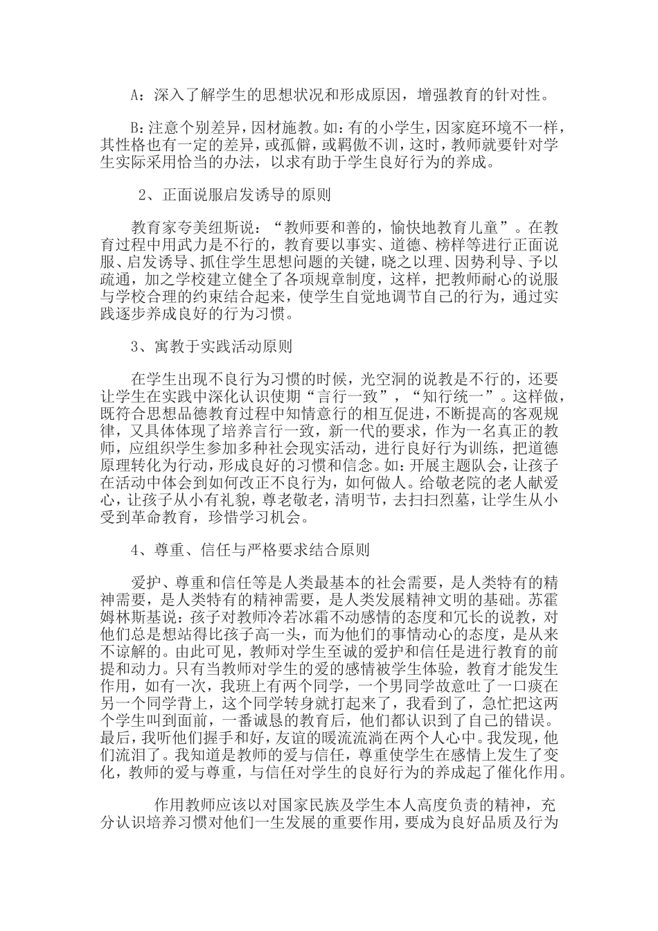 谈谈小学生良好习惯的重要性和措施_第2页