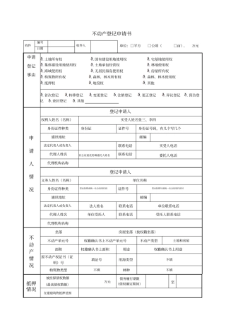 不动产登记申请书