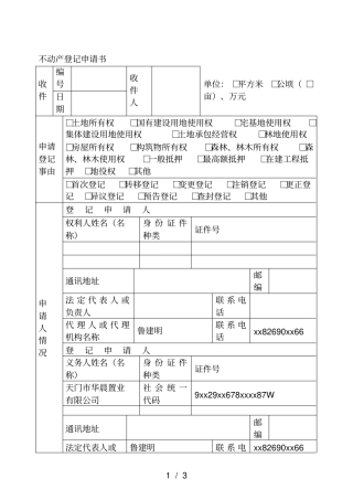 不动产登记申请书001