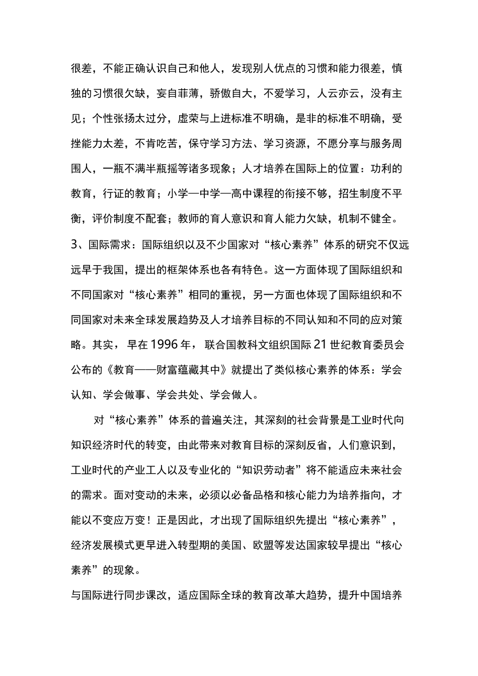 核心素养提出的背景_第2页