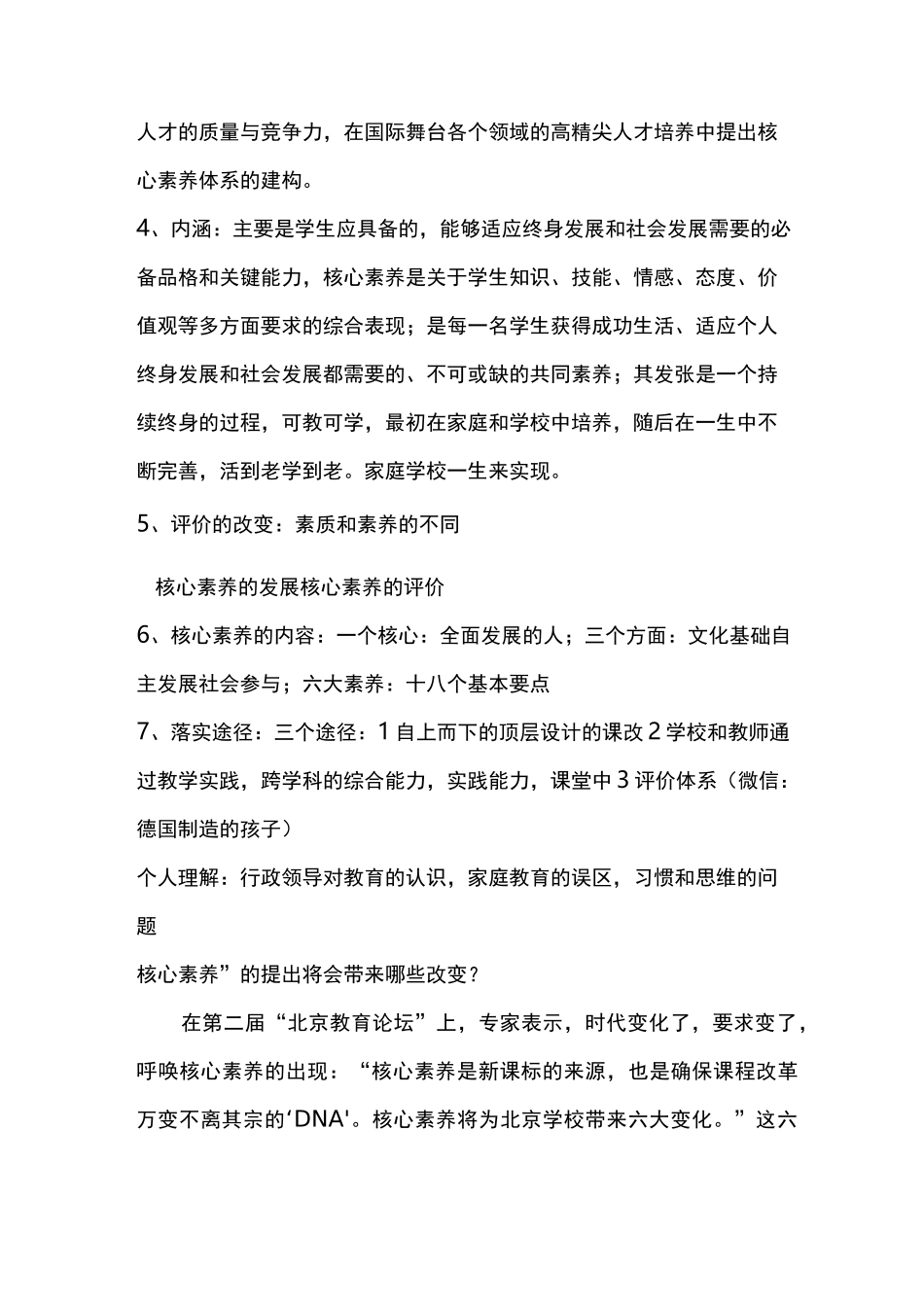核心素养提出的背景_第3页